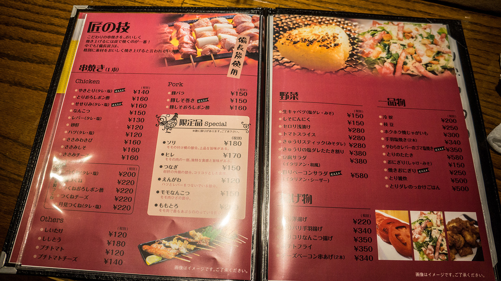 menu_kushi_l_ichiwa.jpg