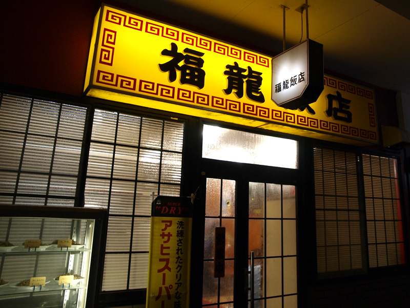 fasard_hukuryu.jpg