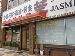 fasard_jasmin.jpg