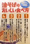 guide_aburasoba_yona_fu.jpg