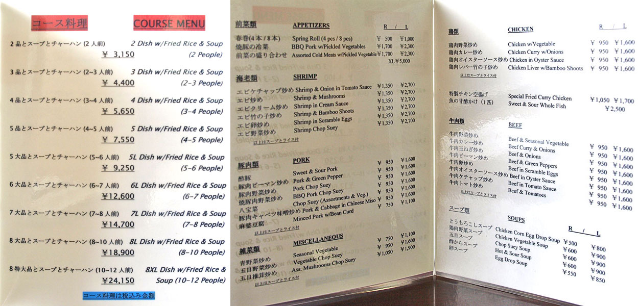 menu_2_course_chukarou.jpg