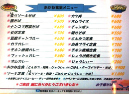 menu_akane.jpg