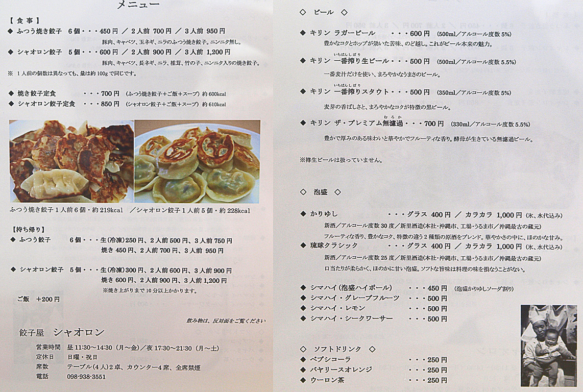 menu_all_shaoron.jpg