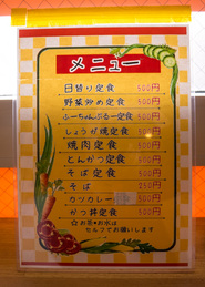 menu_atsuatsutei.jpg