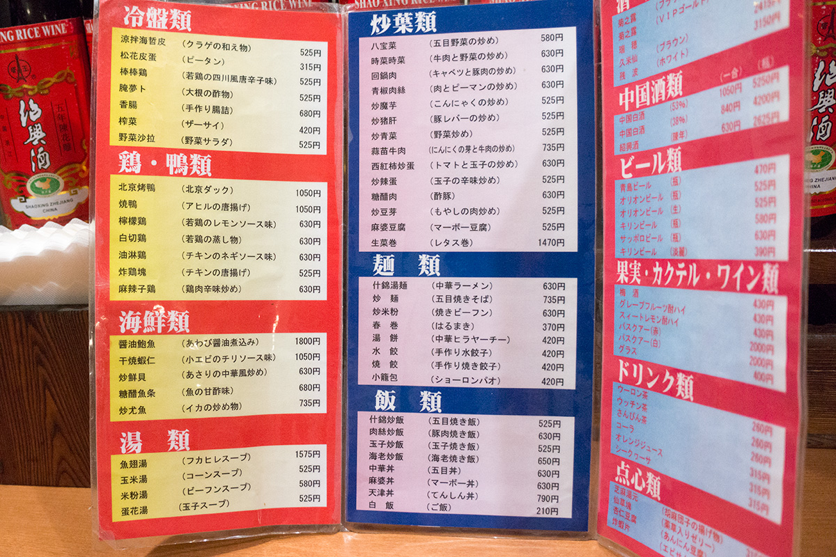 menu_chintao.jpg