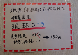 menu_cola_shimabutaya.jpg