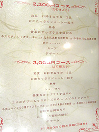 menu_course_saikabou.jpg