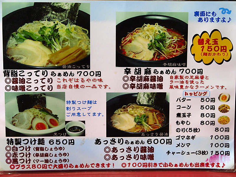 menu_haruya.jpg
