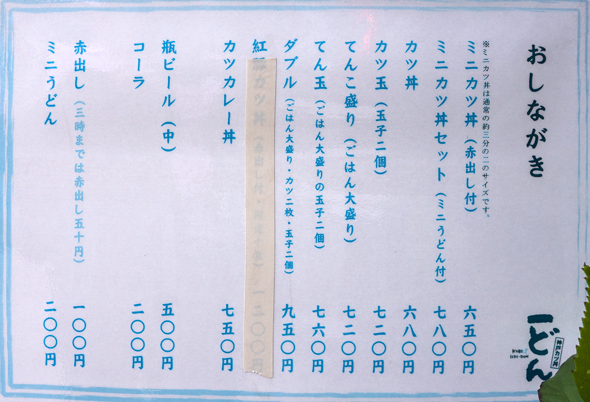 menu_ichidon.jpg