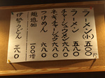 menu_in_iseya.jpg