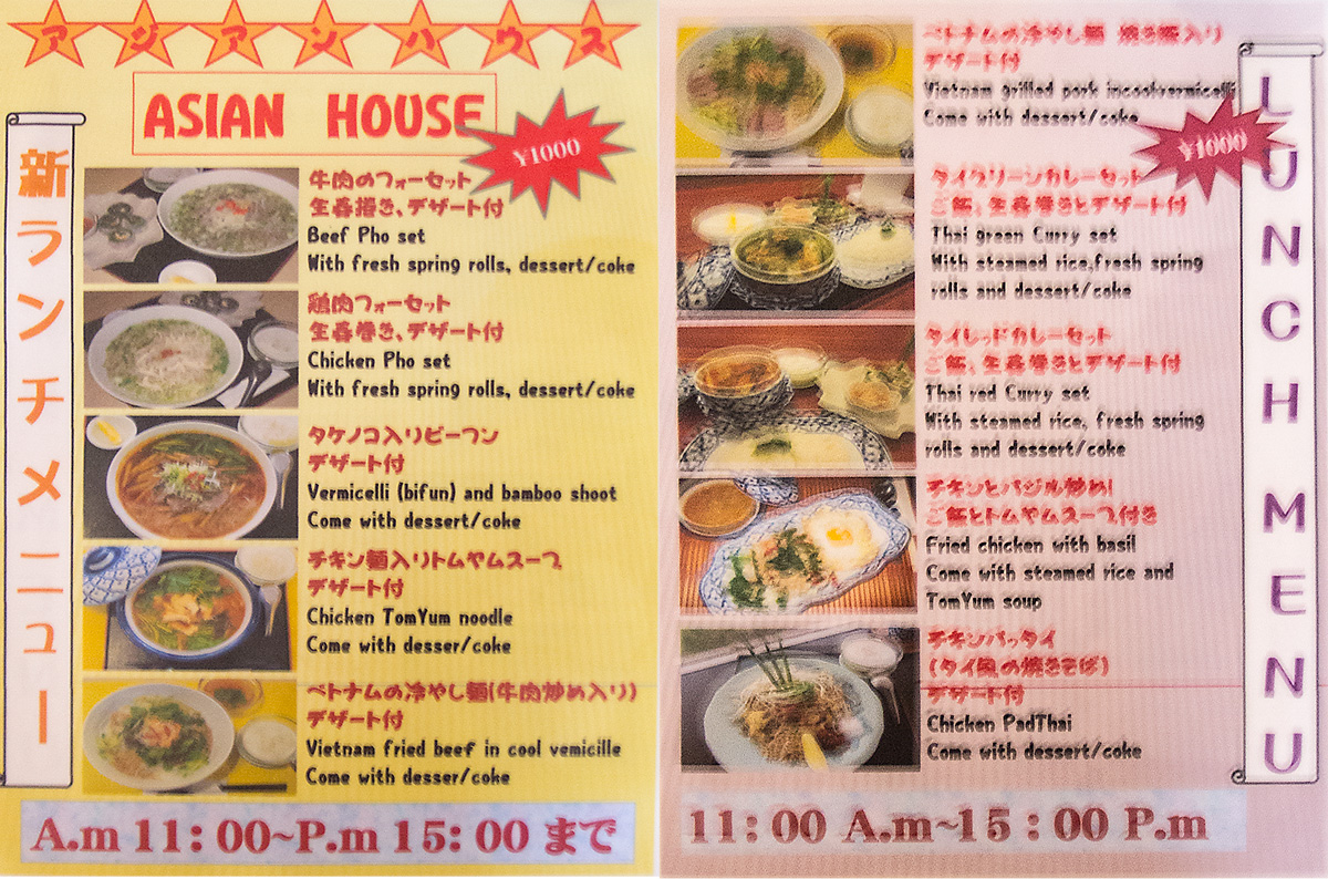 menu_lunch1-2_asianhouse.jpg