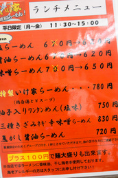 menu_lunch_ikeya.jpg