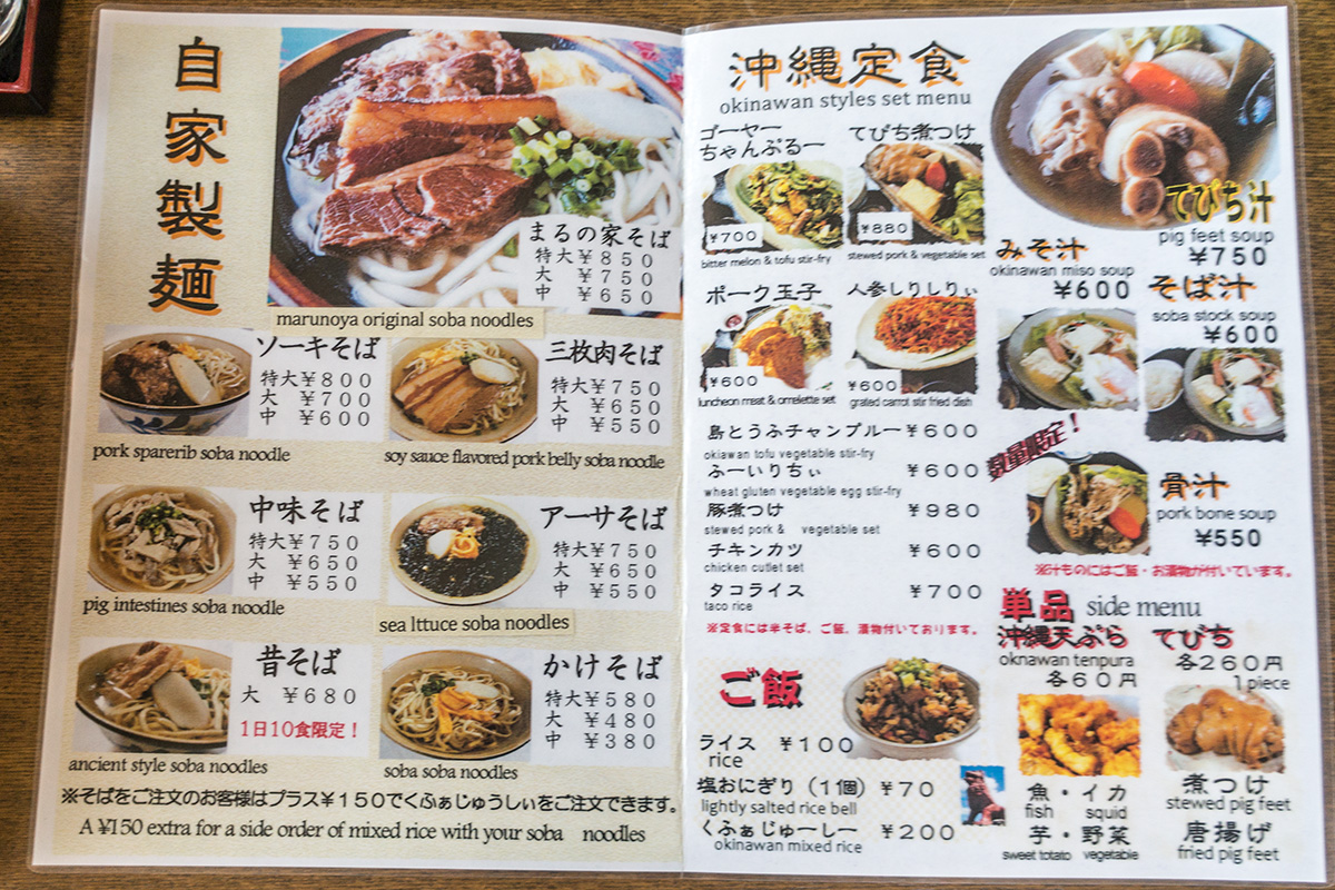 menu_marunoya.jpg