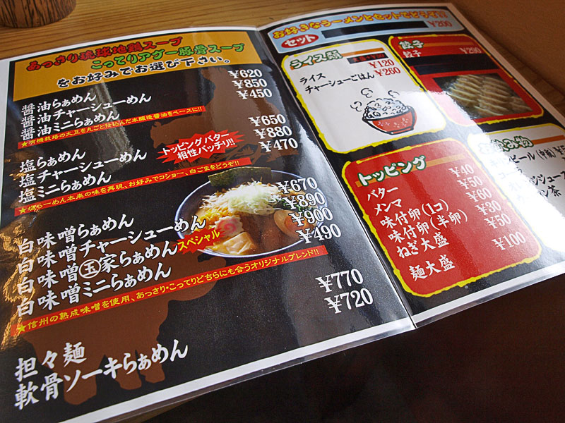 menu_marutama.jpg