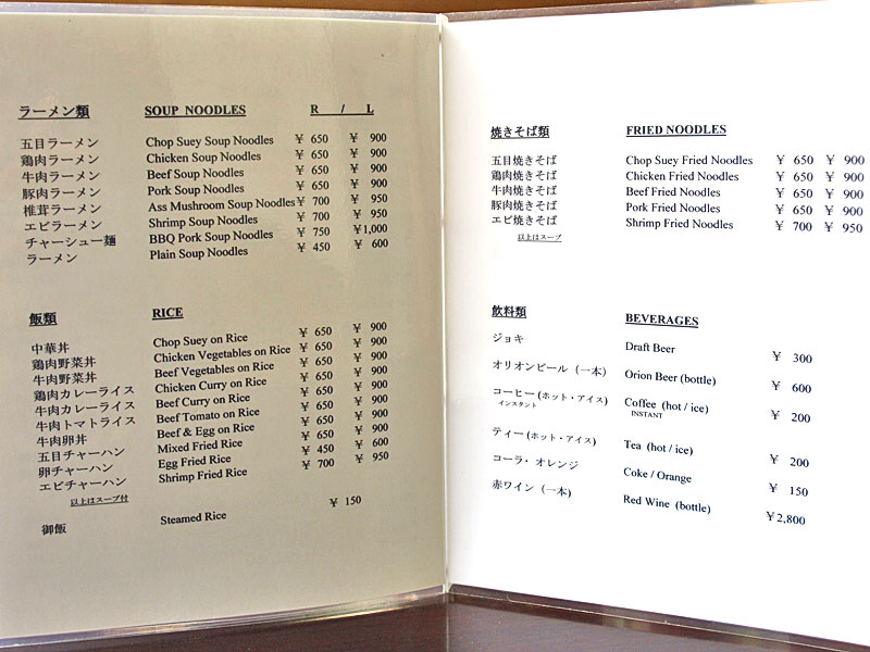 menu_men_chukarou.jpg