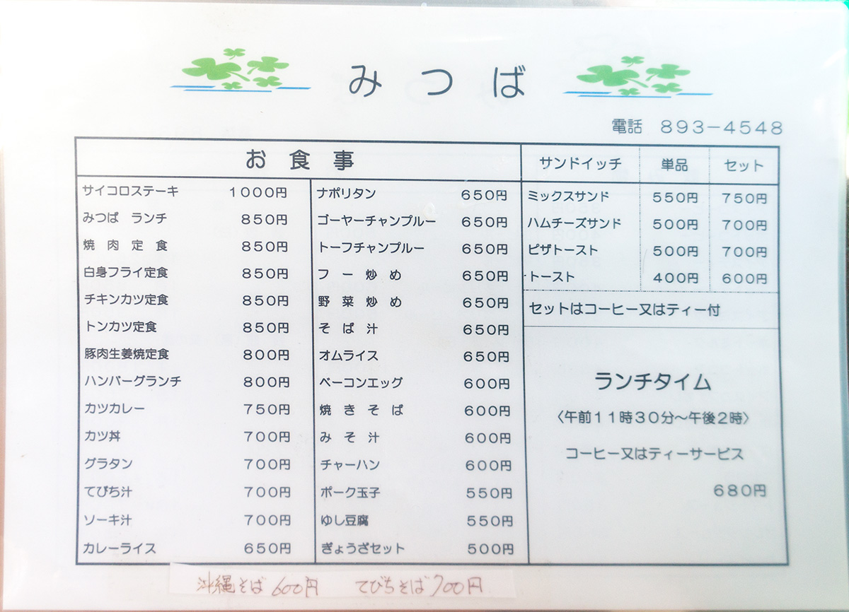 menu_mitsuba.jpg