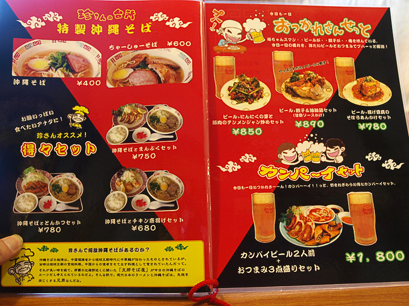 menu_okisoba_chinsan.jpg