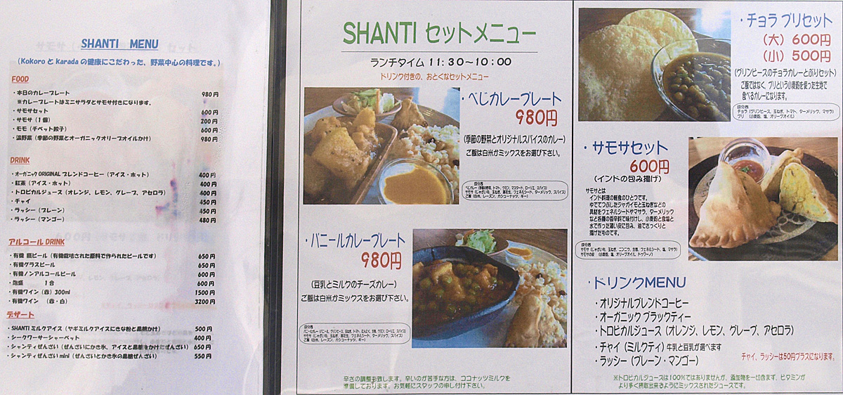 menu_out_shanti.jpg