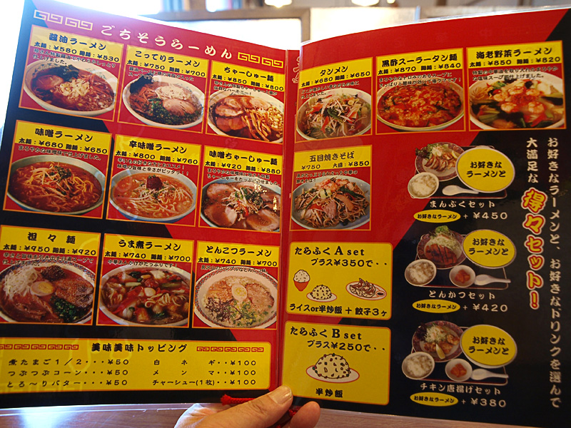 menu_ramen_chinsan.jpg