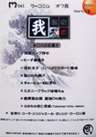 menu_rar-garyu.jpg