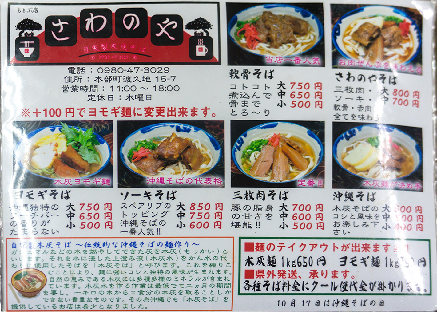 menu_sawanoya.jpg