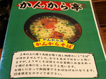 menu_soba_kankara.jpg