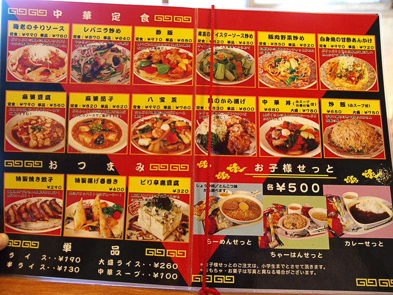 menu_teishoku_chinsan.jpg