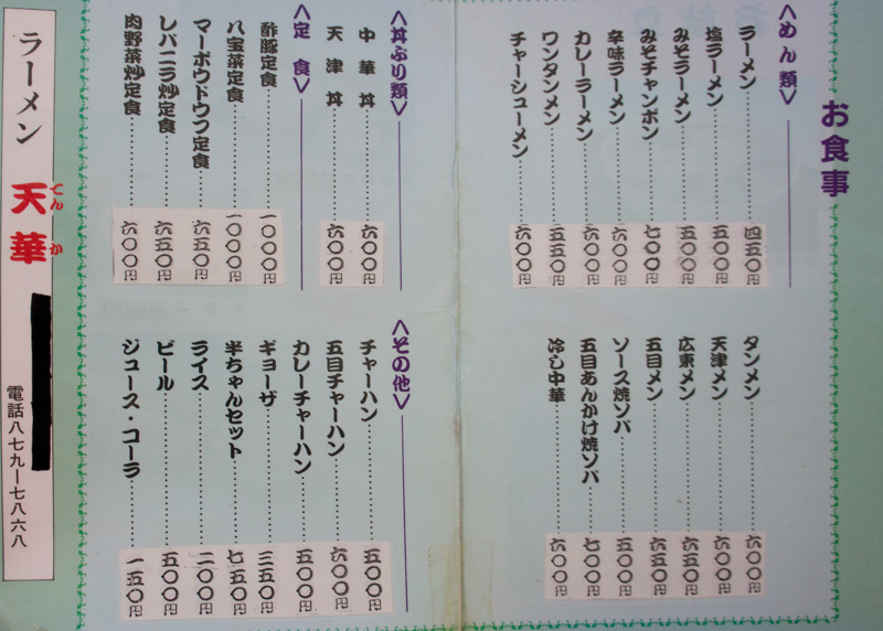 menu_tenka.jpg