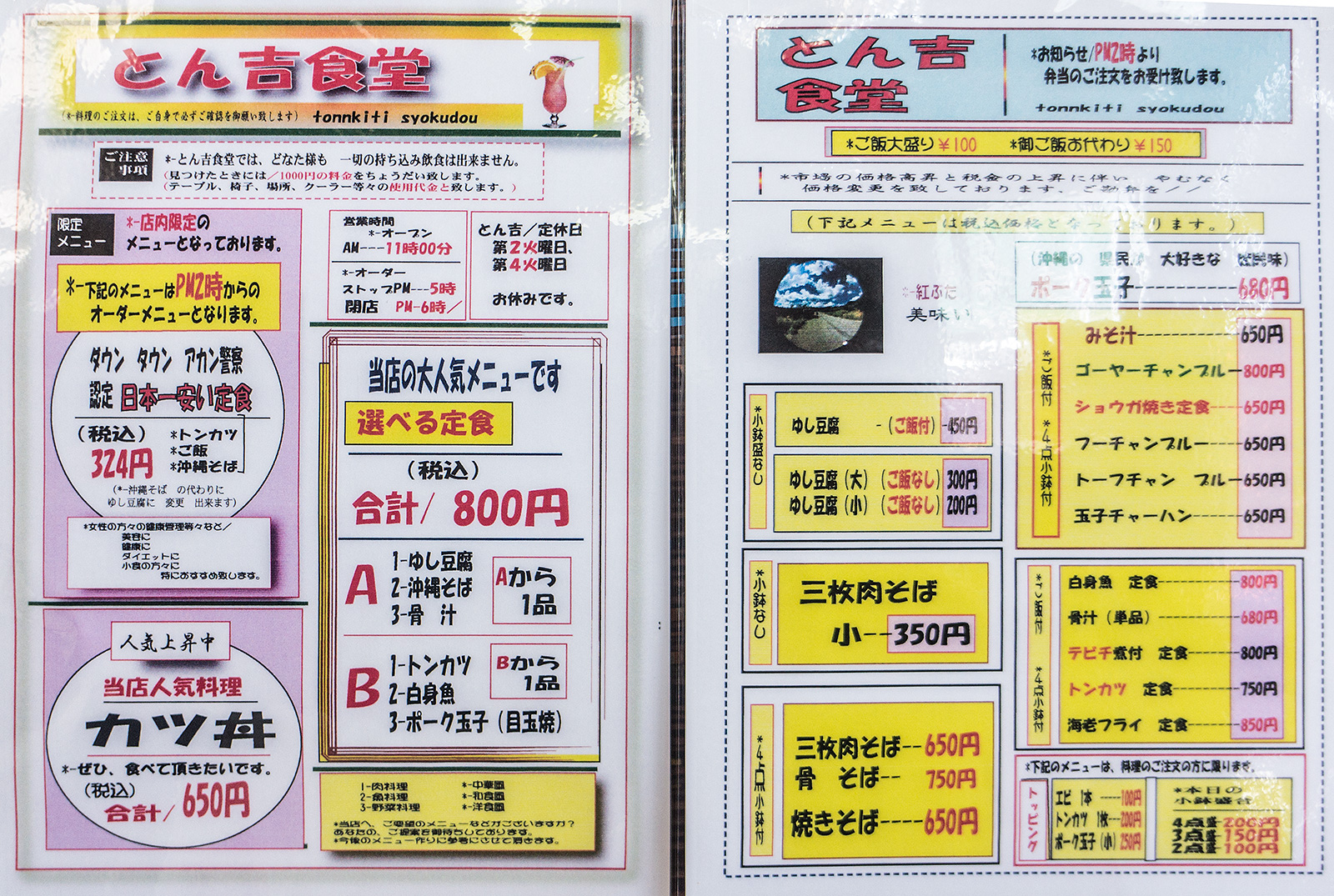 menu_tonkichi.jpg