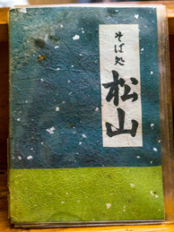 menu_top_matsuyama.jpg
