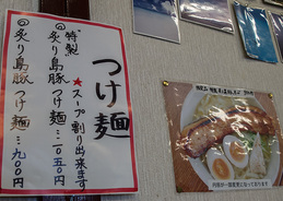 menu_tsukemen_shimabutaya.jpg