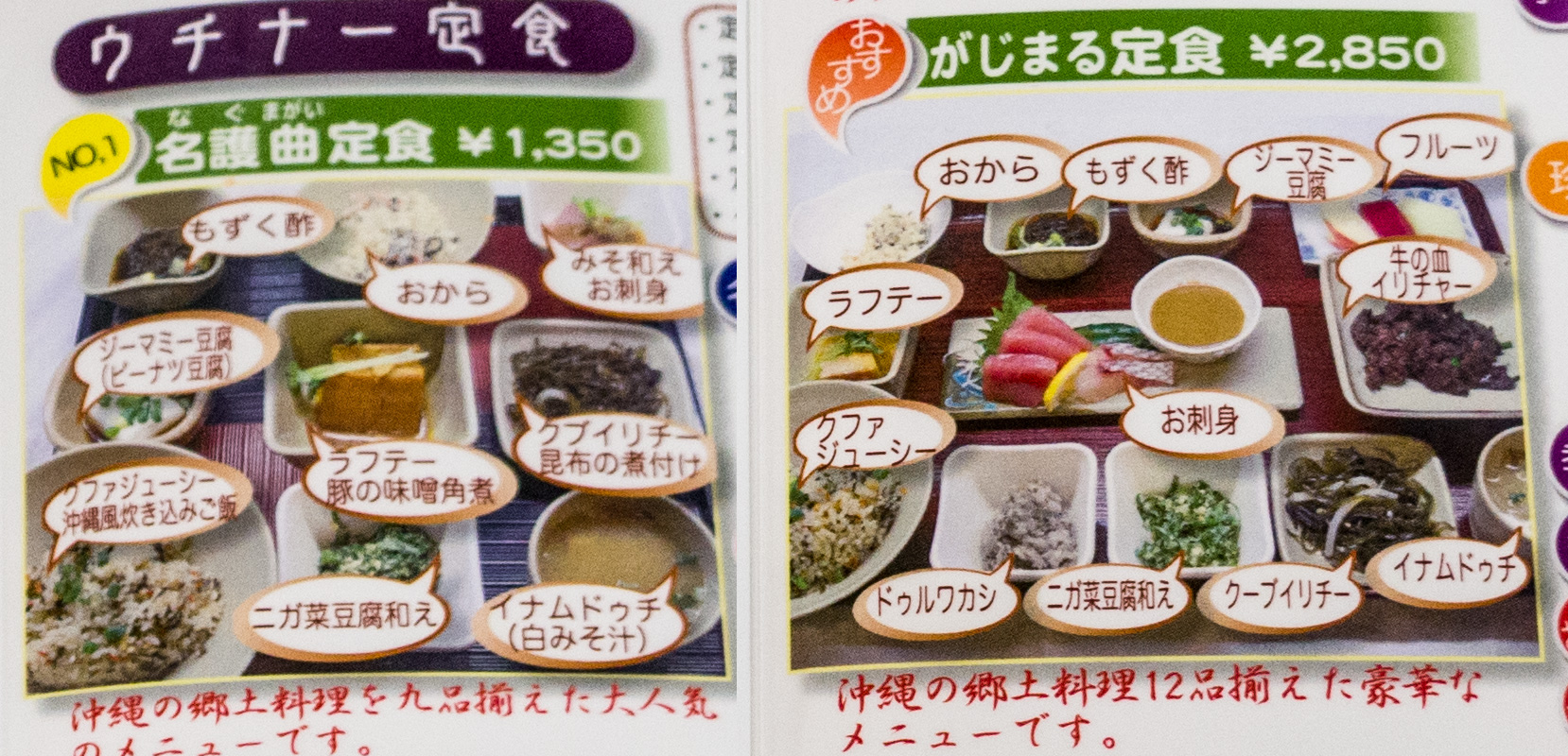 menu_uchina_gajumaru_nagumagai.jpg