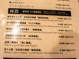 menu_umeshu_ikuta.jpg