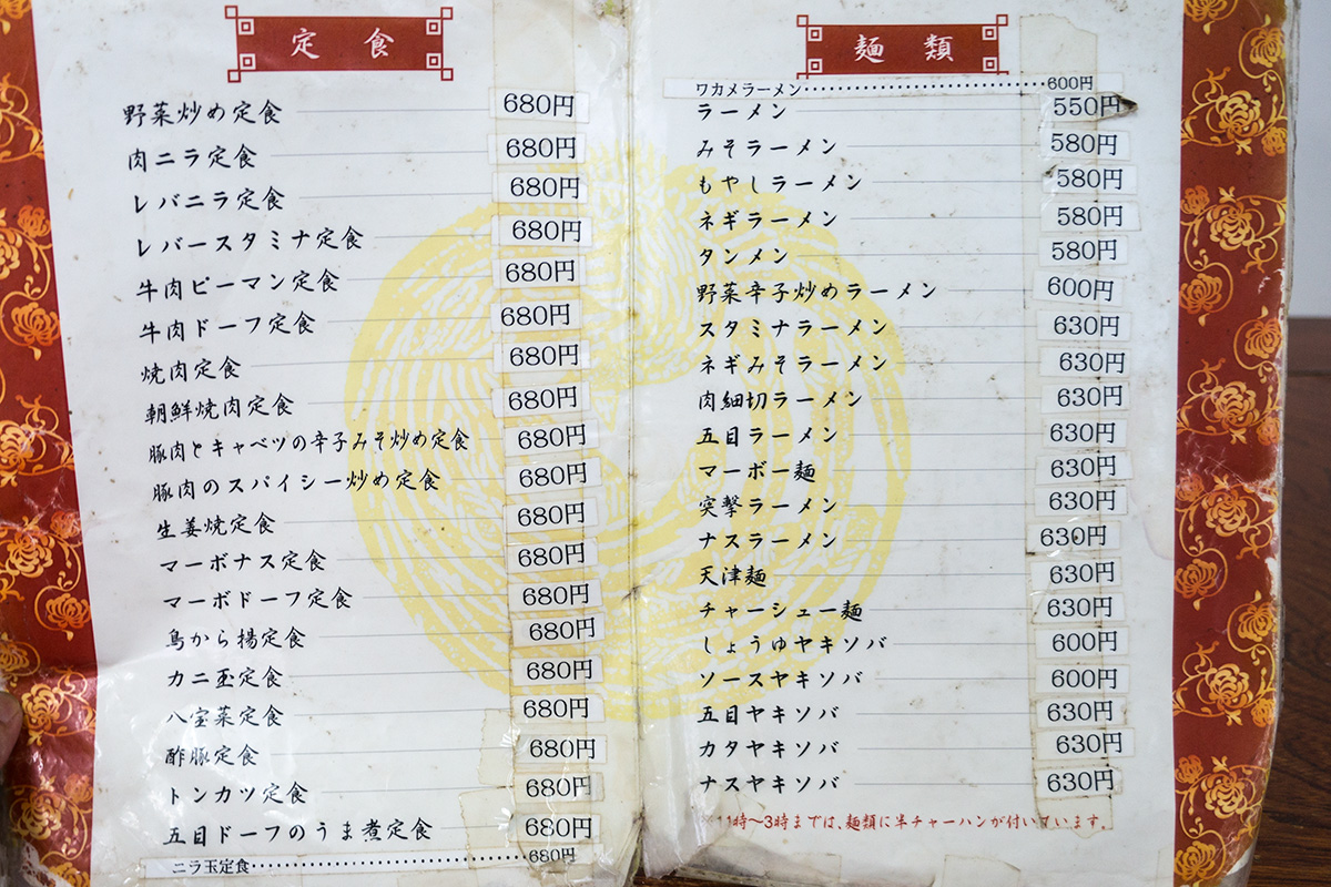 menu_yurakutei.jpg