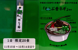 motobukaorinegi_info_garyu.jpg