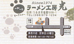 shopcard_hikari.jpg