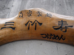sign_3chikuju.jpg
