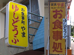 sign_yama.jpg
