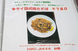 thaikokushikiyakisoba_menu_daikei.jpg